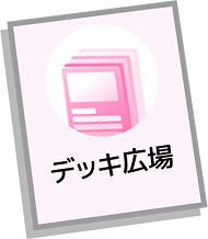 勝てるデッキは、ここにある。