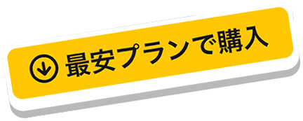 そのまま使える、そのまま揃う。
